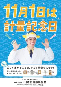 令和4年度日計振記念日ポスター
